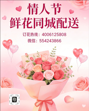 长治黎城县情人节鲜花同城配送