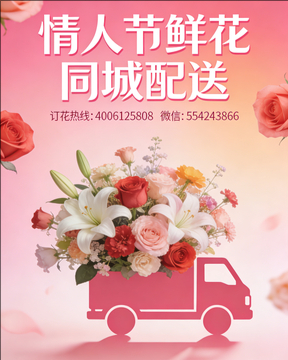 长治黎城县情人节鲜花同城配送