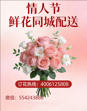 长治黎城县情人节鲜花同城配送
